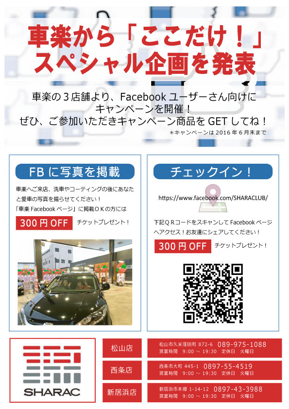 Facebookキャンペーン