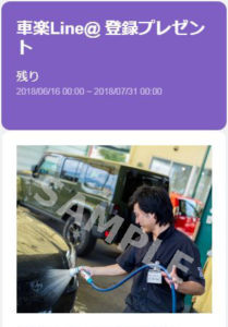 LINE@_201807coupon_sample