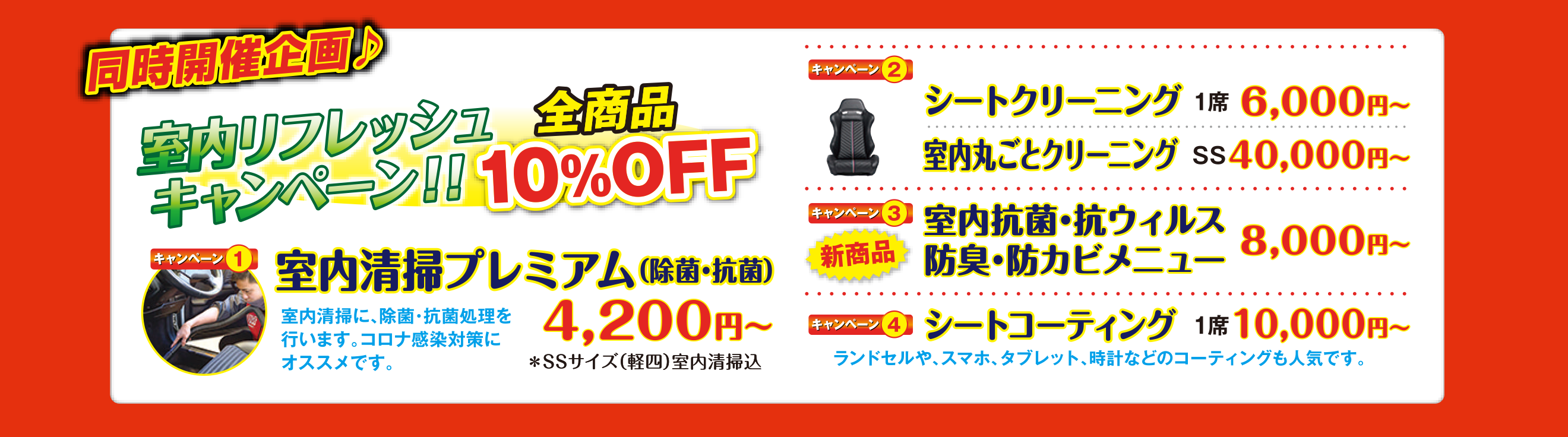 洗車オプション